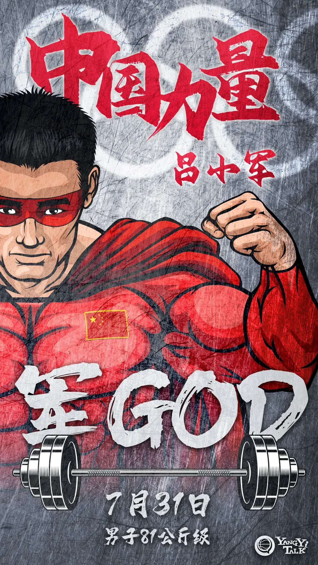 吕小军中国举重冠军是谁_举重冠军中国是吕小军吗_举重冠军中国是吕小军还是谁
