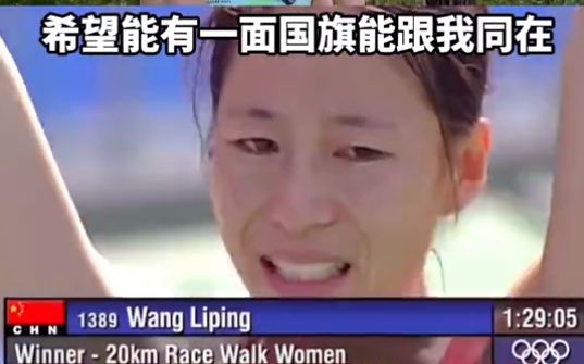 竞走冠军王丽萍绕场一周视频_竟走冠军王丽萍视频_竞走冠军王丽萍事件